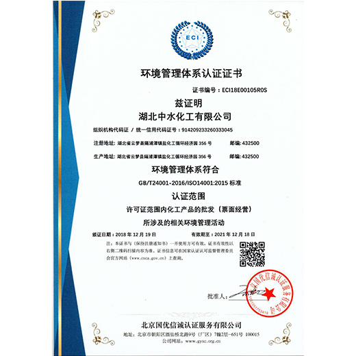 環(huán)境體系認(rèn)證證書